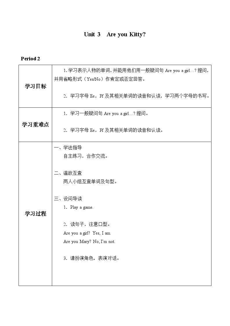沪教牛津版（六三制一起） 小学英语 三年级上册  Unit 3 Are you Kitty 导学案(3课时)01