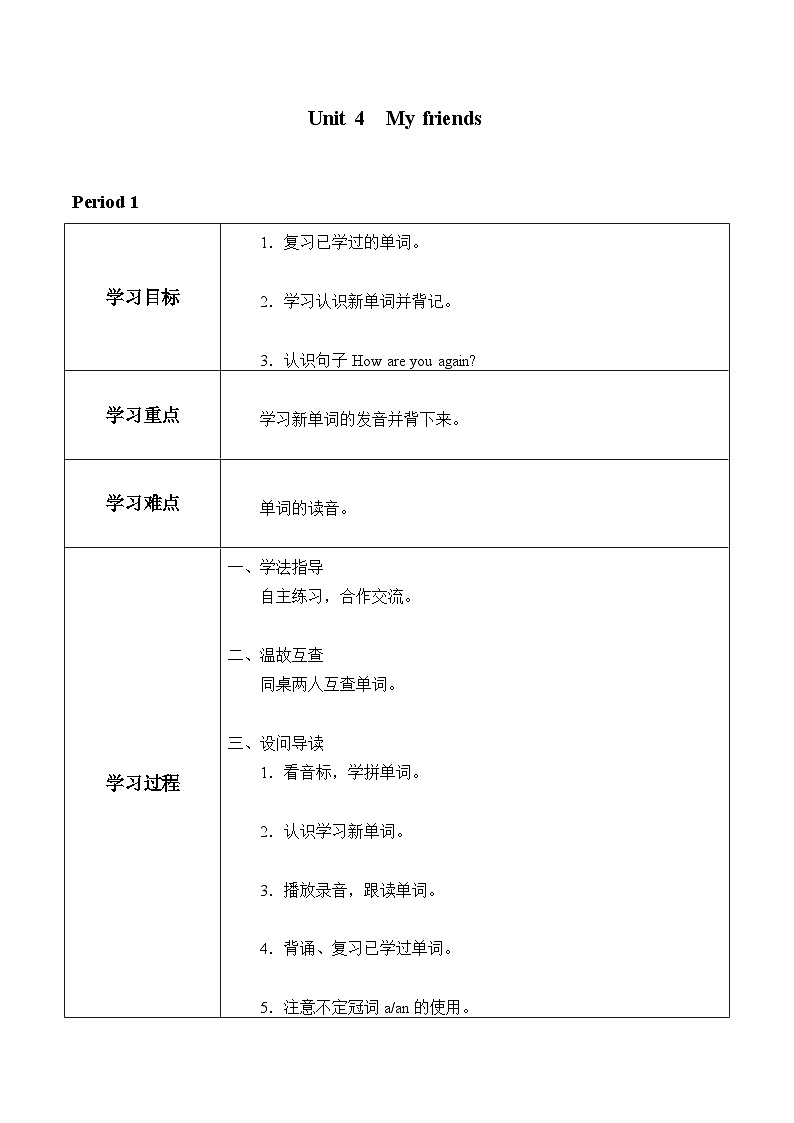 三年级上册英语导学案 - Unit 4  My friends Period 1第1页