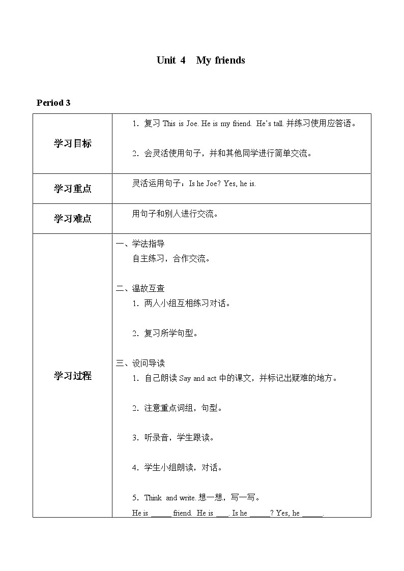 三年级上册英语导学案 - Unit 4  My friends  Period 3第1页