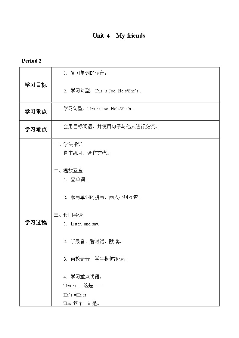 三年级上册英语导学案 - Unit 4  My friends Period 2第1页