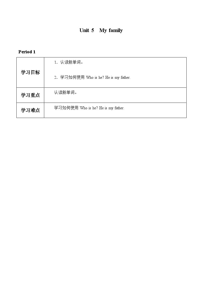 沪教牛津版（六三制一起） 小学英语 三年级上册  Unit 5 My family 导学案(2课时)01