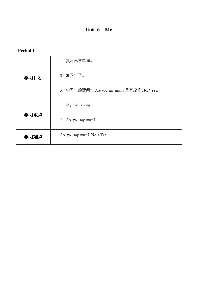 沪教牛津版（六三制一起） 小学英语 三年级上册  Unit 6 Me 导学案(2课时)01