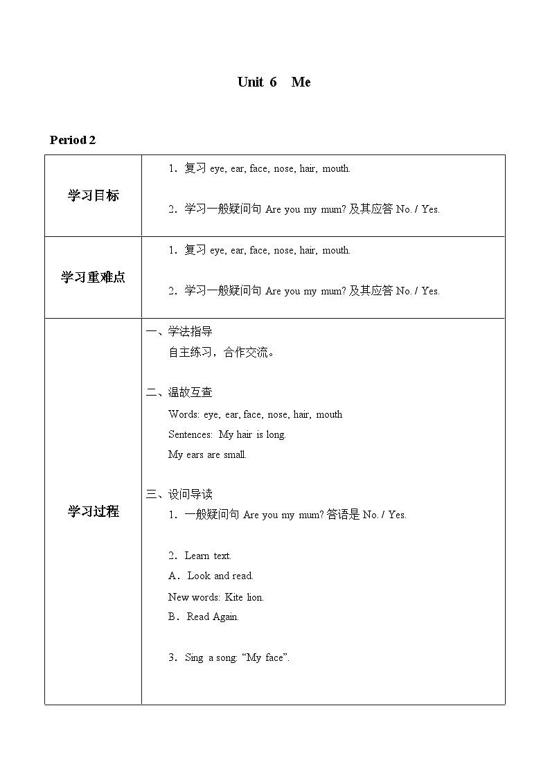 沪教牛津版（六三制一起） 小学英语 三年级上册  Unit 6 Me 导学案(2课时)01