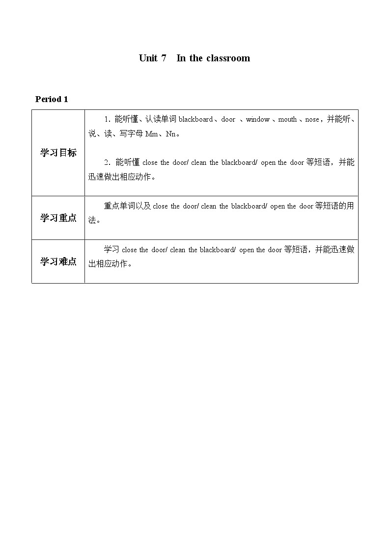 三年级上册英语导学案 - Unit 7  In the classroom Period 1第1页