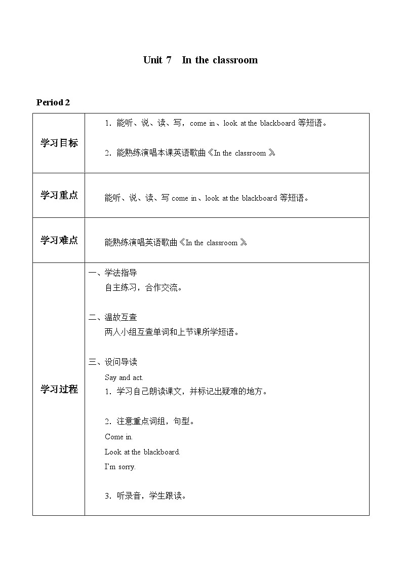 三年级上册英语导学案 - Unit 7  In the classroom Period 2第1页