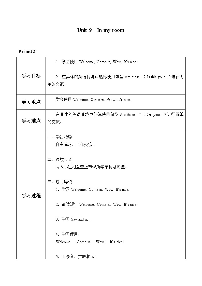 沪教牛津版（六三制一起） 小学英语 三年级上册  Unit 9 In my room 导学案(2课时)01