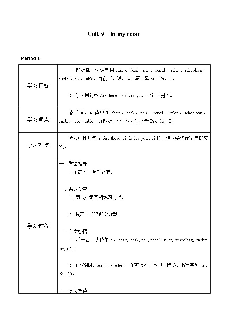 沪教牛津版（六三制一起） 小学英语 三年级上册  Unit 9 In my room 导学案(2课时)01