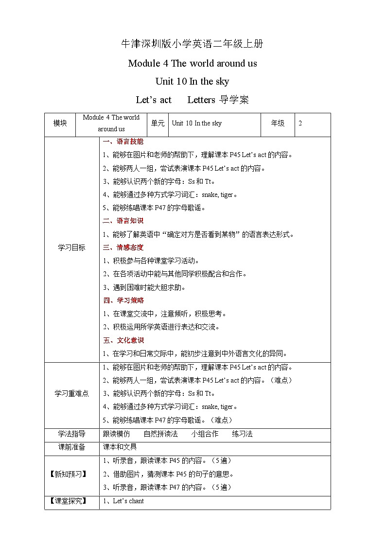沪教牛津版（六三制一起） 小学英语 二年级上册 Unit 10 In the sky Let's act Letters 导学案01