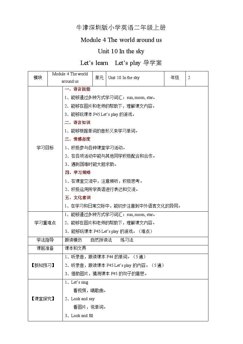 沪教牛津版（六三制一起） 小学英语 二年级上册 Unit 10 In the sky Let's learn Let's play 导学案01
