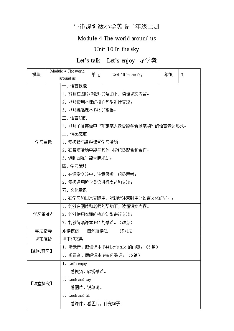 沪教牛津版（六三制一起） 小学英语 二年级上册 Unit 10 In the sky Let's talk Let's enjoy 导学案01