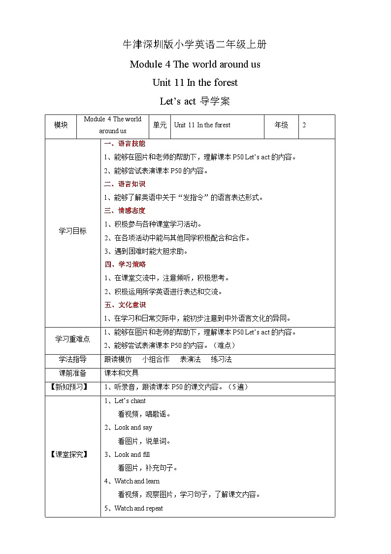 沪教牛津版（六三制一起） 小学英语 二年级上册 Unit 11 In the forest Let's act 导学案01