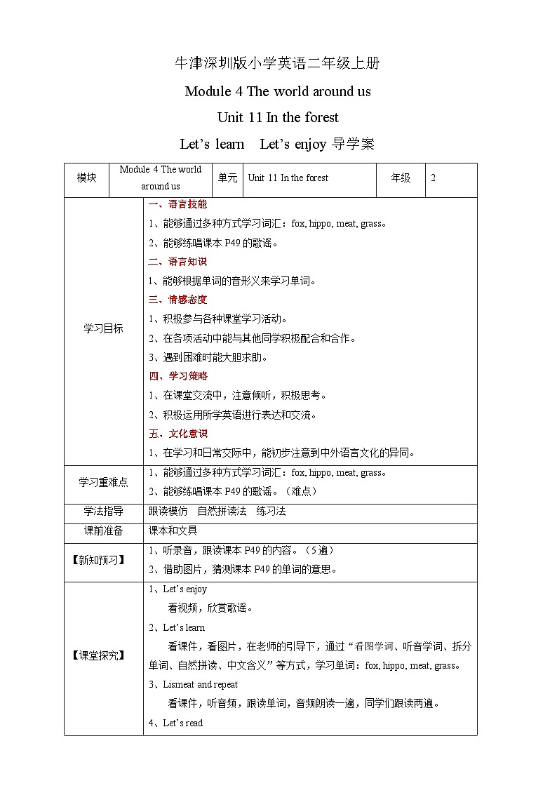 沪教牛津版（六三制一起） 小学英语 二年级上册 Unit 11 In the forest Let's learn Let's enjoy 导学案01
