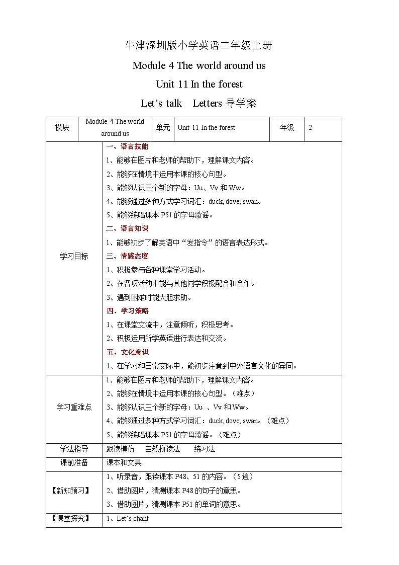 沪教牛津版（六三制一起） 小学英语 二年级上册 Unit 11 In the forest Let's talk Letters 导学案01