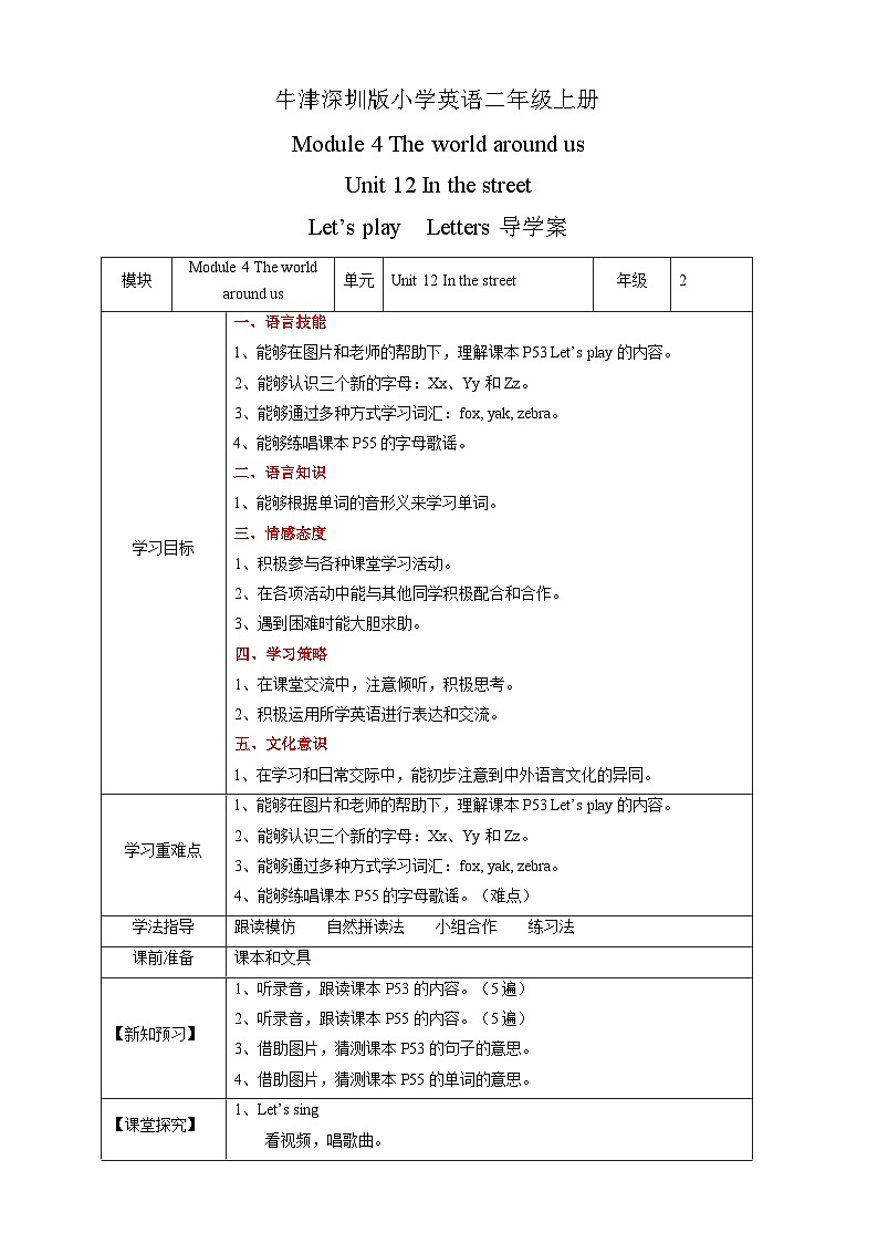 沪教牛津版（六三制一起） 小学英语 二年级上册 Unit 12 In the street Let's play Letters 导学案01