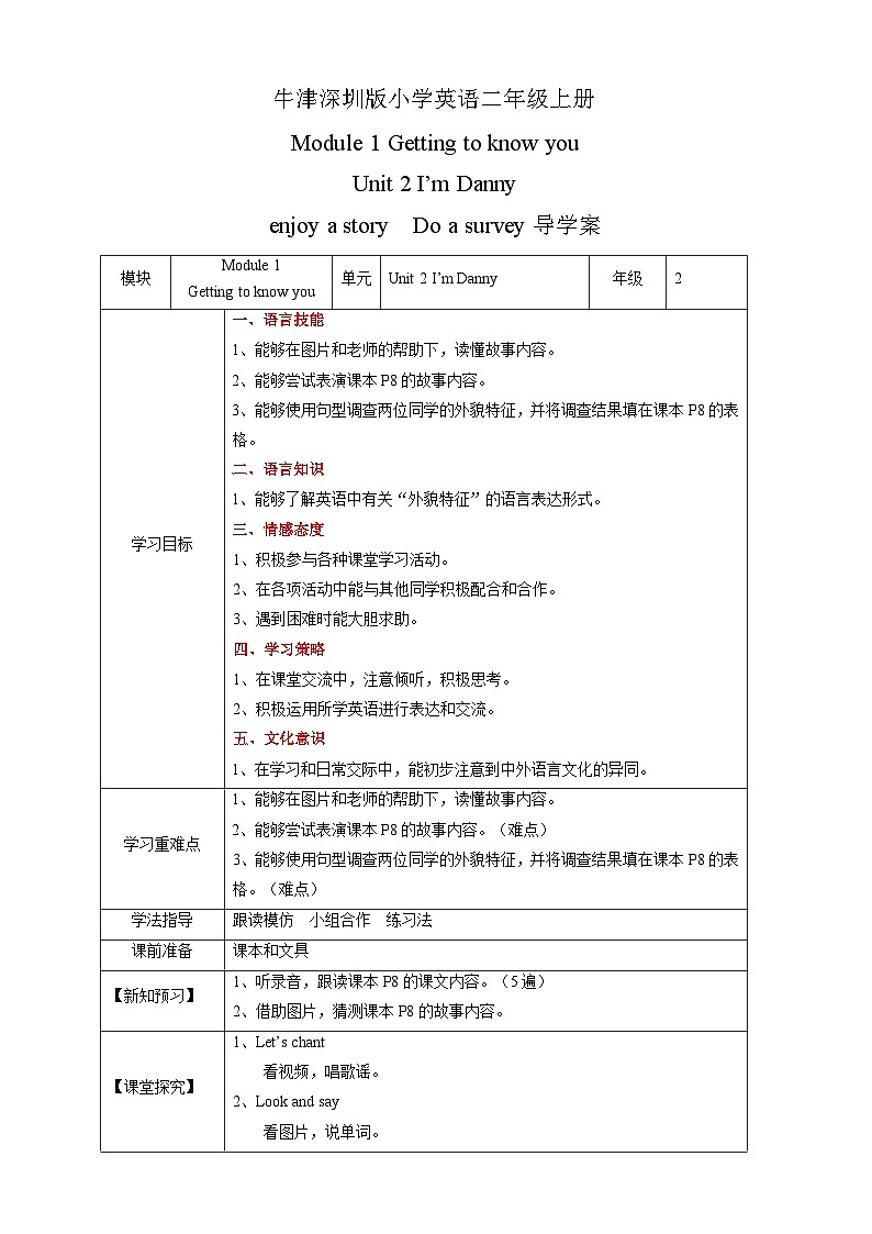 沪教牛津版（六三制一起） 小学英语 二年级上册 Unit 2 I 'm Danny Enjoy a story Do a survey 导学案第1页