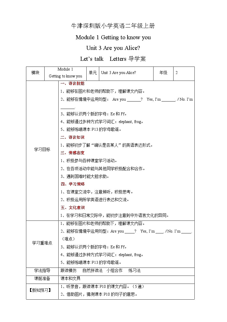 沪教牛津版（六三制一起） 小学英语 二年级上册 Unit 3 Are you Alice Let's talk Letters 导学案01
