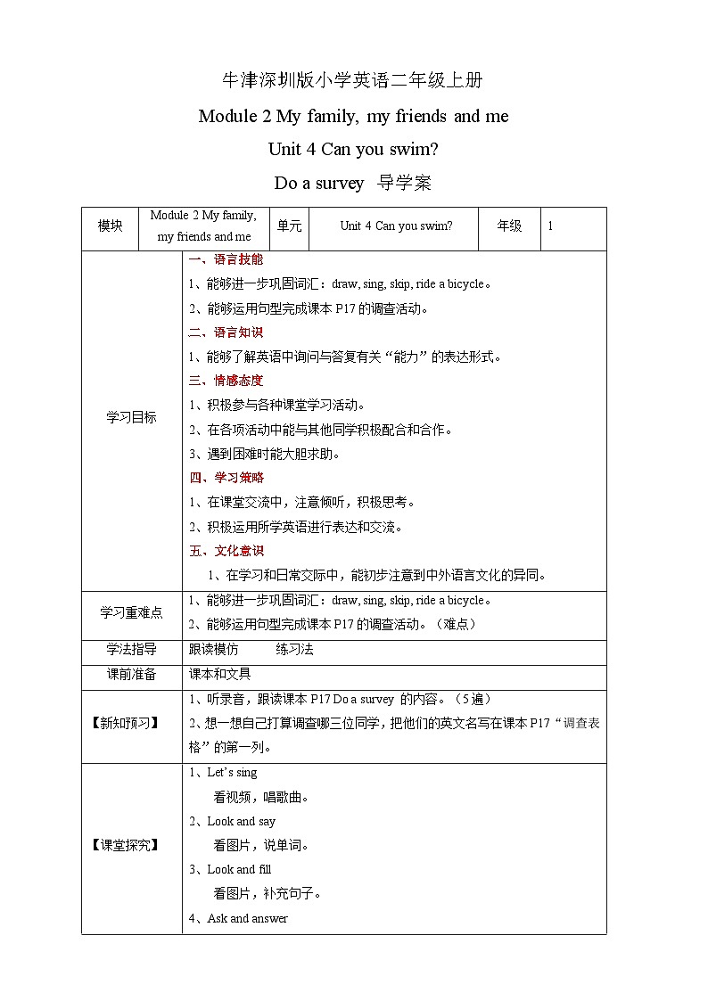沪教牛津版（六三制一起） 小学英语 二年级上册 Unit 4 Can you swim Do a survey 导学案01