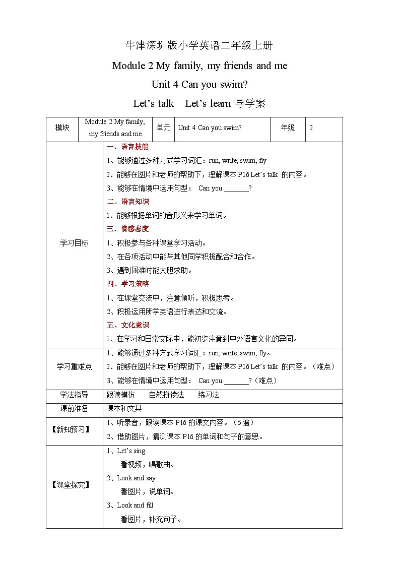 沪教牛津版（六三制一起） 小学英语 二年级上册 Unit 4 Can you swim Let's talk Let's learn 导学案01