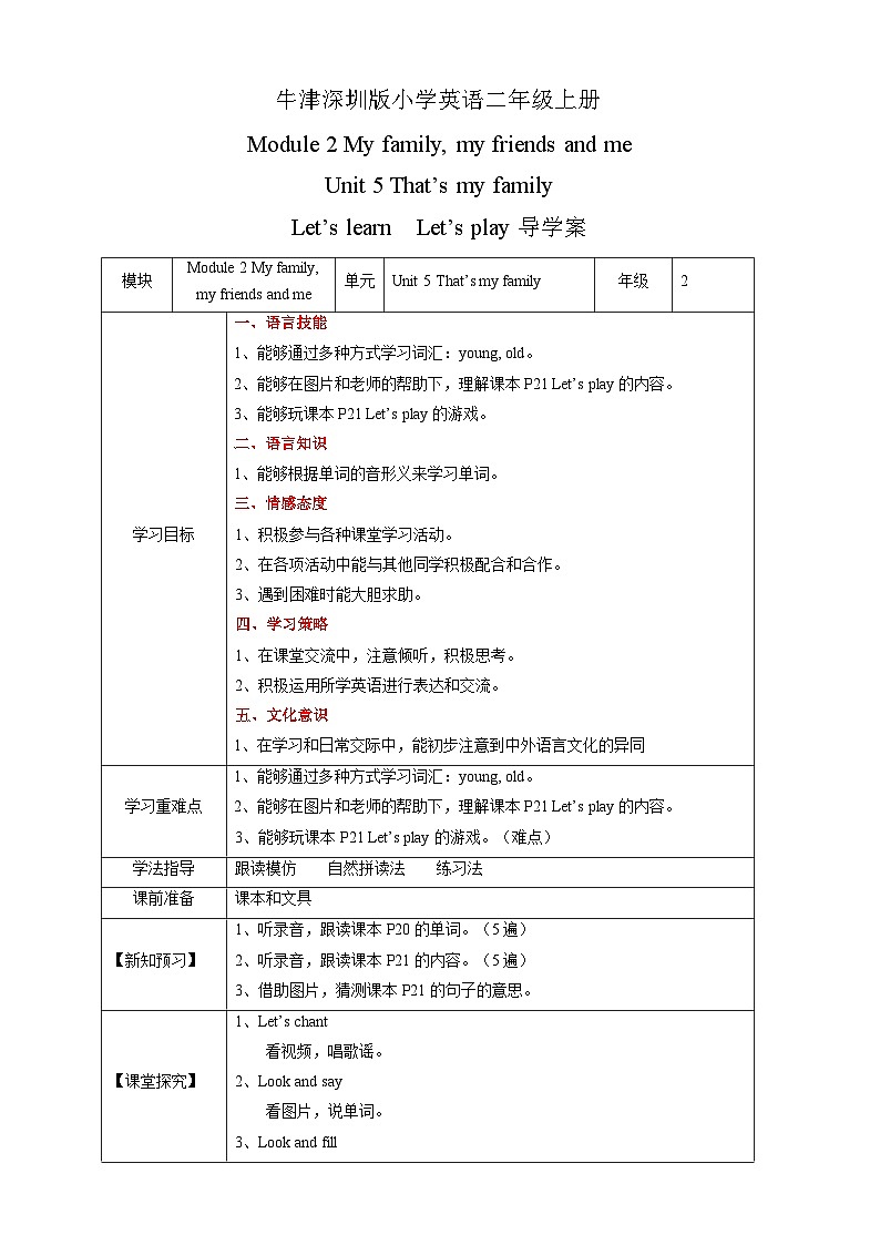 沪教牛津版（六三制一起） 小学英语 二年级上册 Unit 5 That's my family Let's learn Let's play 导学案01