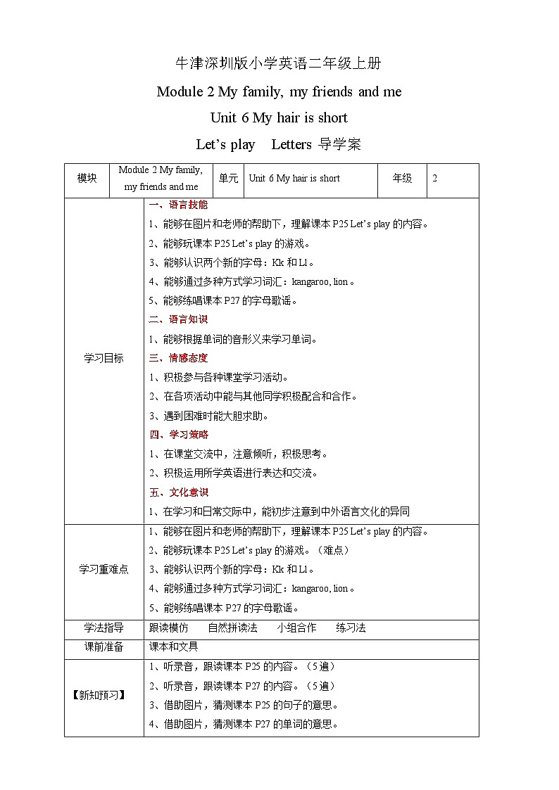 沪教牛津版（六三制一起） 小学英语 二年级上册 Unit 6 My hair is short Let 's play Letters 导学案第1页