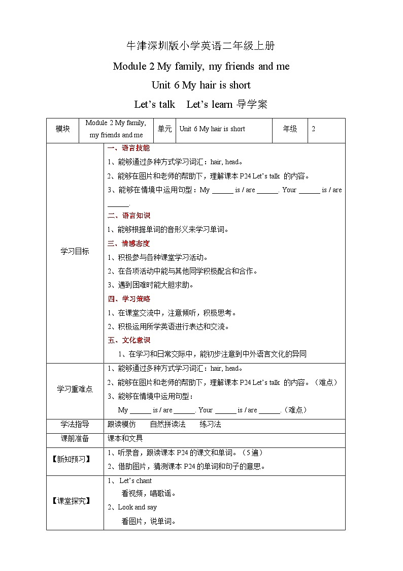 沪教牛津版（六三制一起） 小学英语 二年级上册 Unit 6 My hair is short Let 's talk Let 's learn 导学案第1页