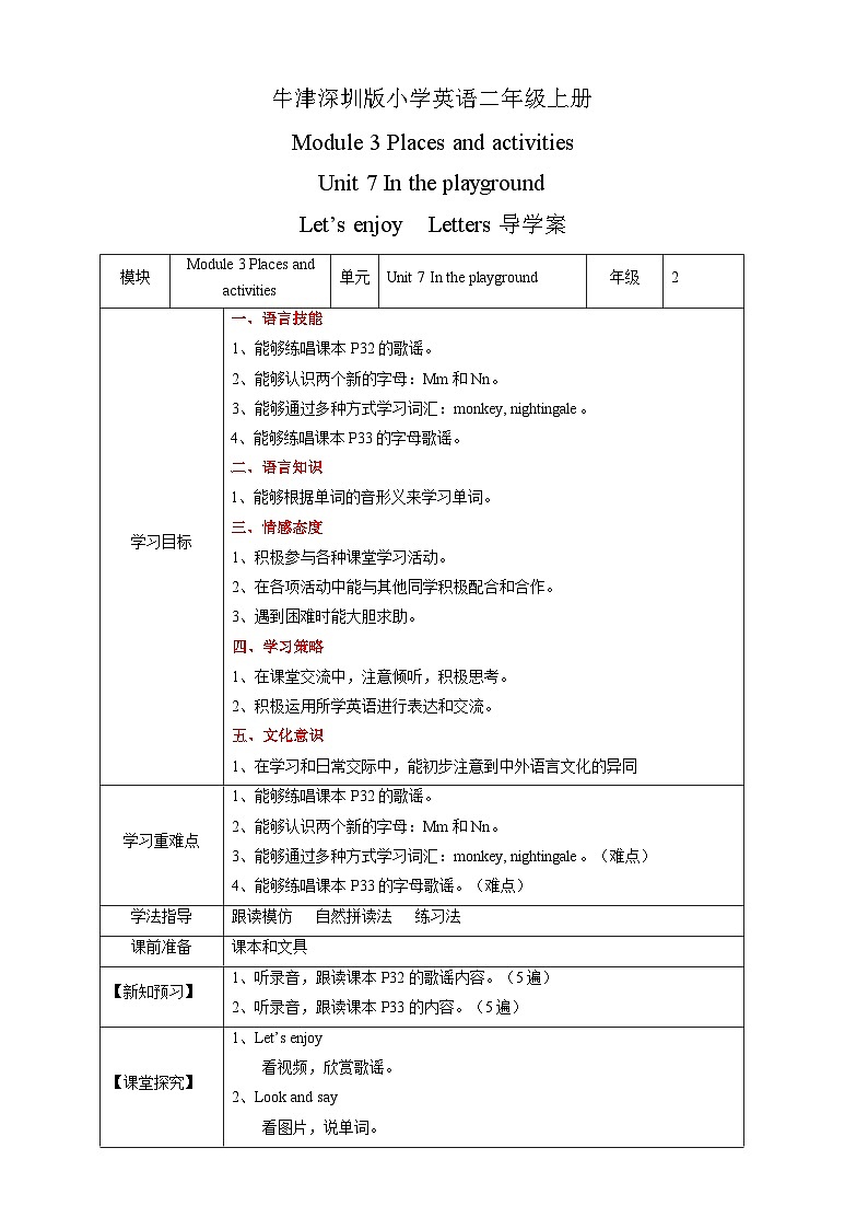 沪教牛津版（六三制一起） 小学英语 二年级上册 Unit 7 In the playground Let's enjoy Letters 导学案01