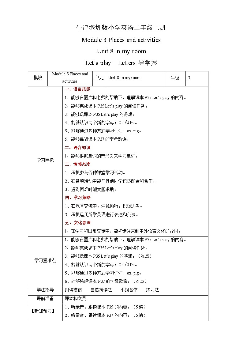 沪教牛津版（六三制一起） 小学英语 二年级上册 Unit 8 In my room Let's play Letters 导学案01