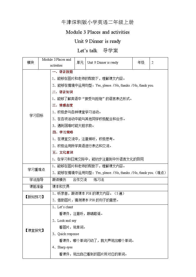 沪教牛津版（六三制一起） 小学英语 二年级上册 Unit 9 Dinner is ready Let's talk 导学案01