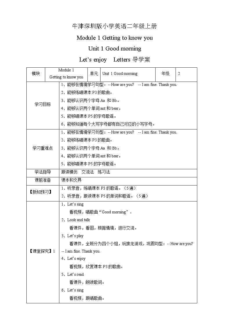 沪教牛津版（六三制一起） 小学英语 二年级上册 unit 1 good moring let's enjoy letters 导学案01