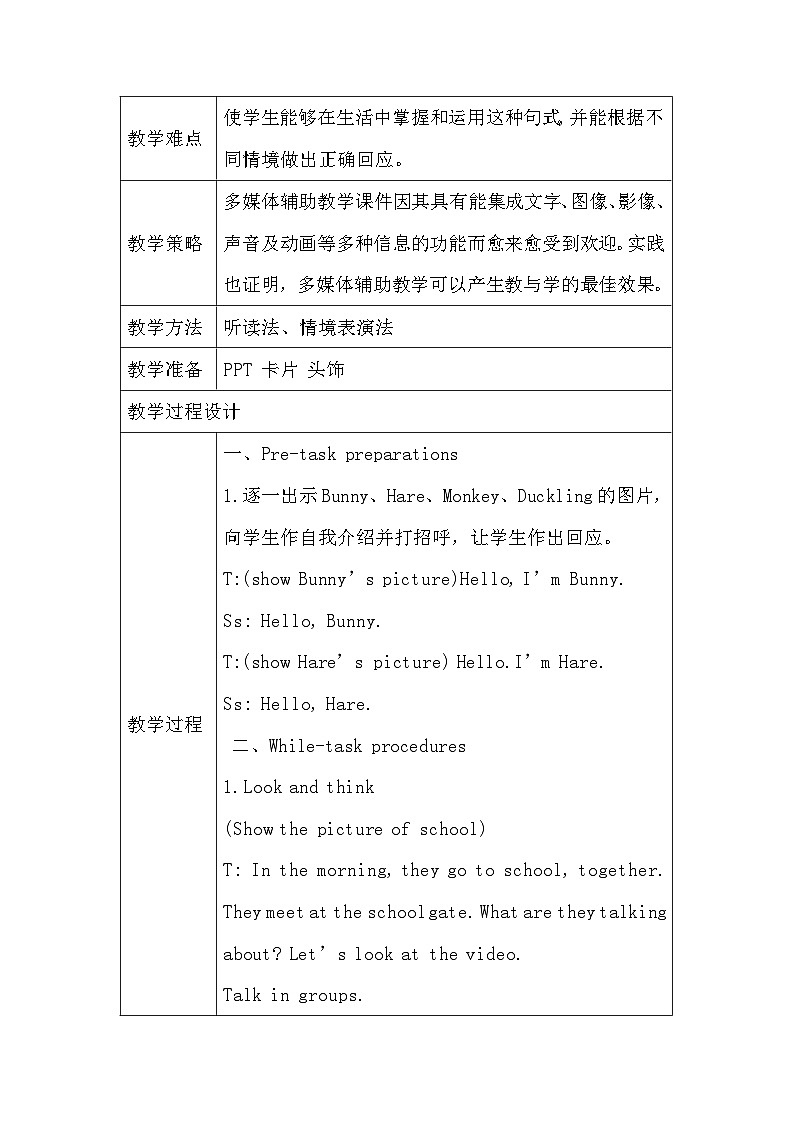 沪教牛津版（三起） 小学英语 三年上册 Module 1  Unit 2 How are you_ 教案（表格式）第2页