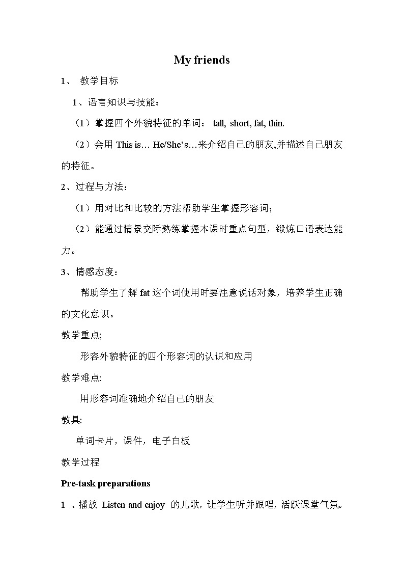 沪教牛津版（三起） 小学英语 三年上册 Module 2 My famiy,my friends and me Unit 4 My friends教案第1页