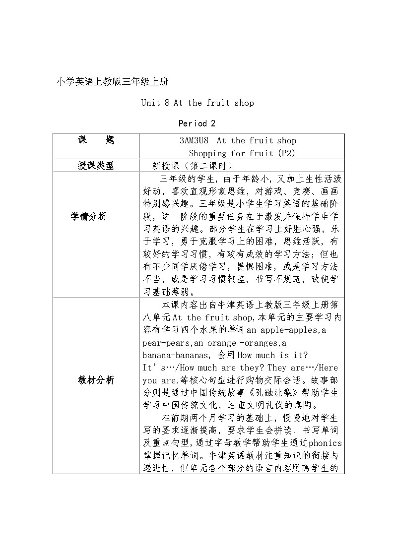 沪教牛津版（三起） 小学英语 三年上册 Module 3 Places and activities Unit 8 At the fruit shop教案01