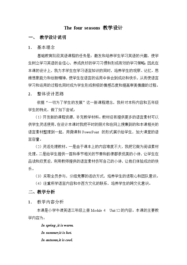 沪教牛津版（三起） 小学英语 三年上册 Module 4 The world around us Unit 12 The four seasons教案01