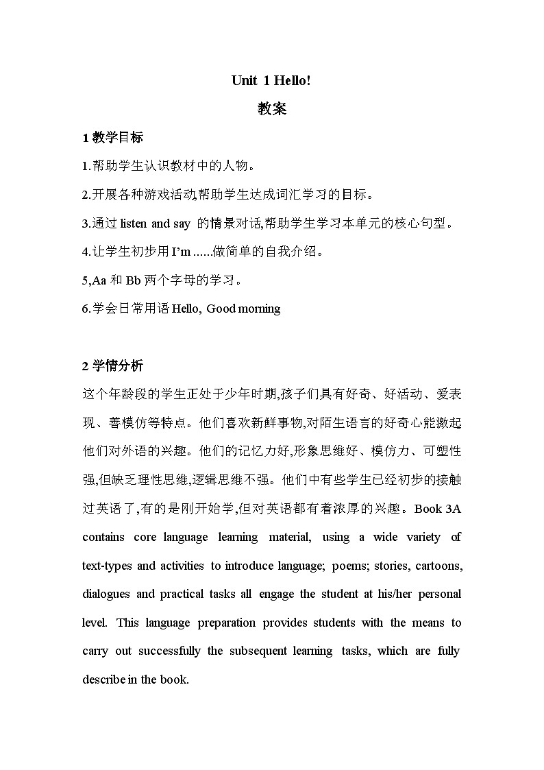 沪教牛津版（三起） 小学英语 三年上册 unit 1 hello! 教案第1页
