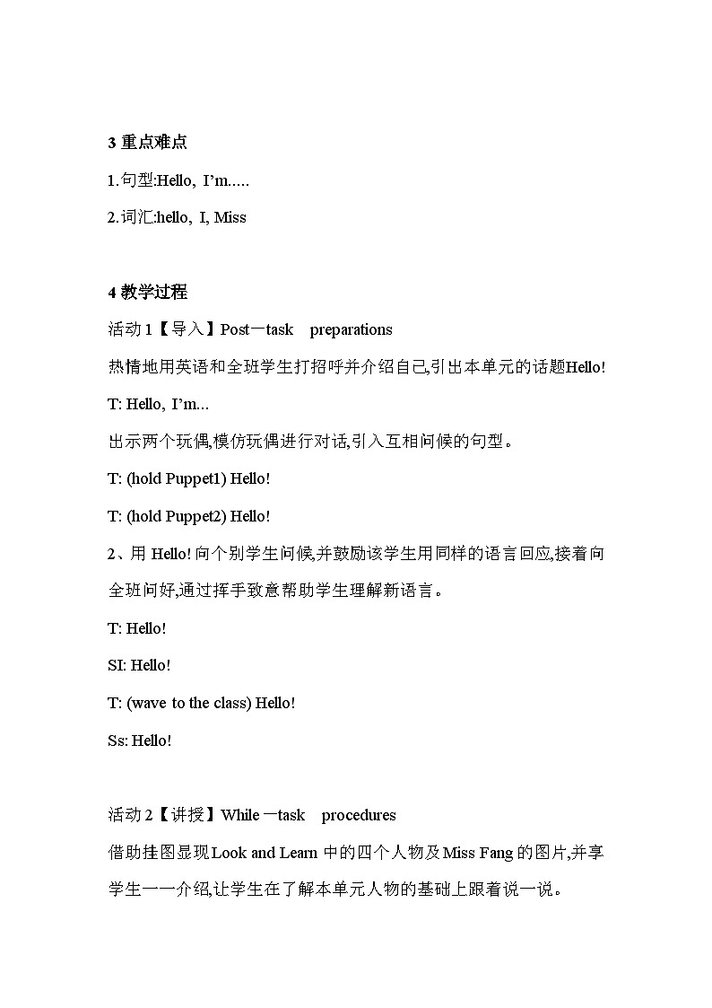 沪教牛津版（三起） 小学英语 三年上册 unit 1 hello! 教案第2页