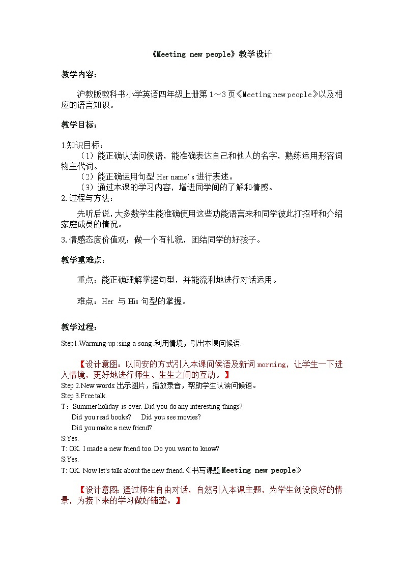 牛津沪教版（三起）小学英语 四年级上册 Module 1 Unit 1 Meeting new people 教案第1页