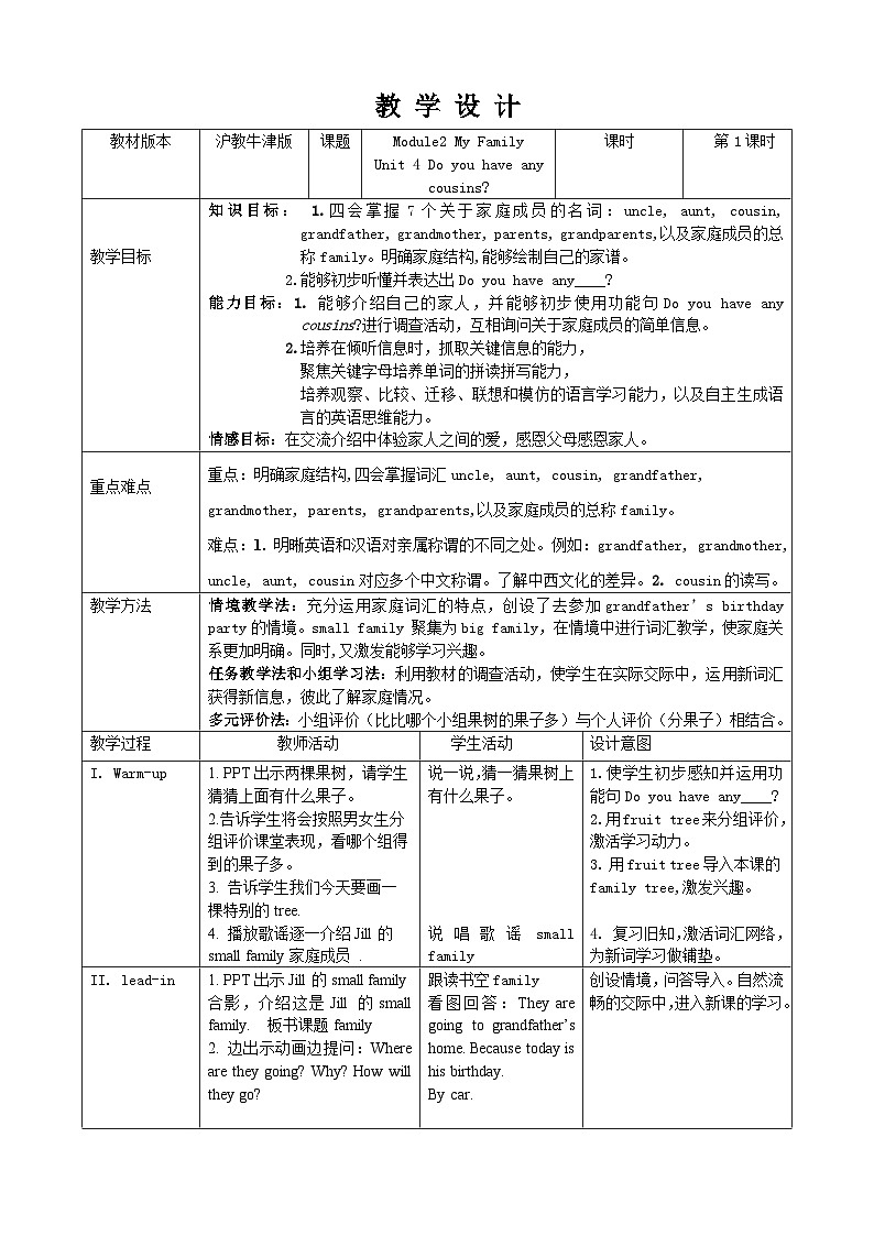 牛津沪教版（三起）小学英语 四年级上册 Module 2 Unit 4 Do you have any cousins_ 表格式教案01