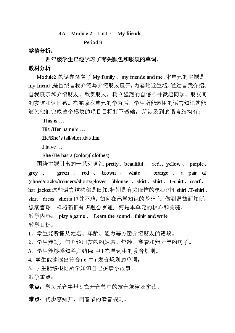 牛津沪教版（三起）小学英语 四年级上册 Module 2 Unit5My friends 教案第1页