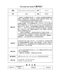 小学英语沪教牛津版(六三制三起)四年级上册Module 1 Getting to know youUnit 1 Meeting new people精品表格教学设计及反思