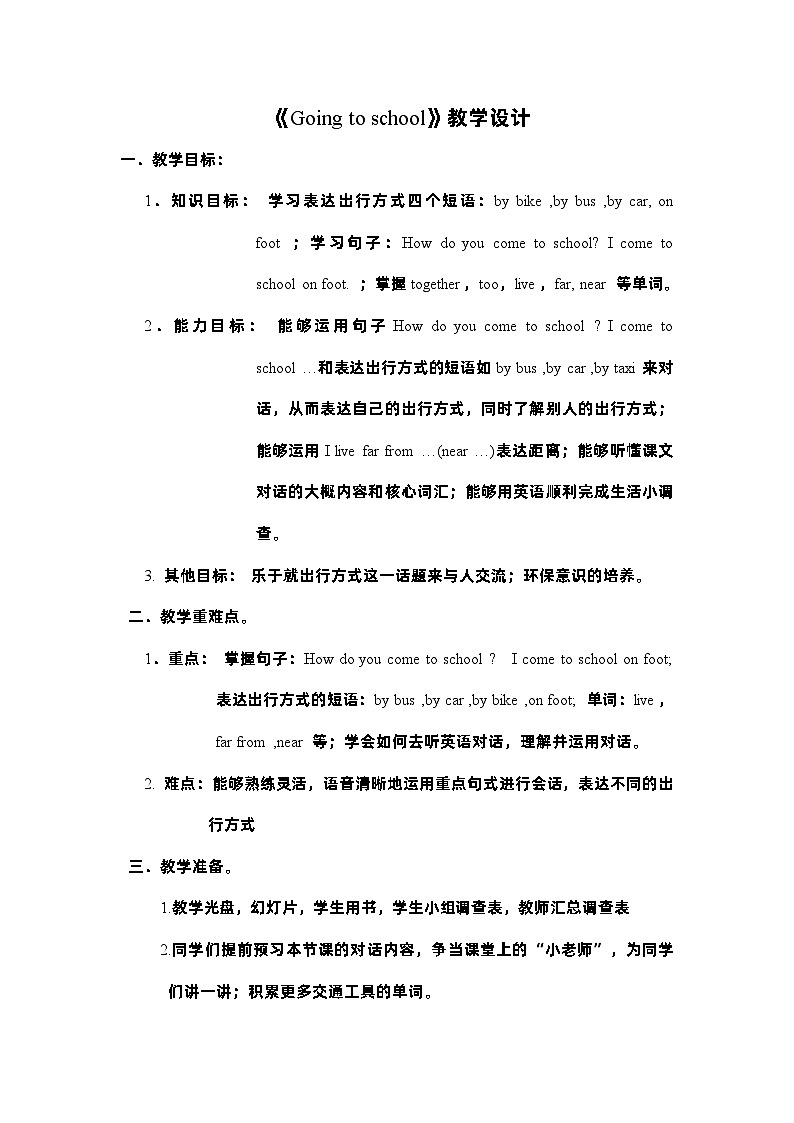 沪教牛津版（三起） 小学英语 五年级上册  Module 1  Unit 2 Going to school  教案第1页