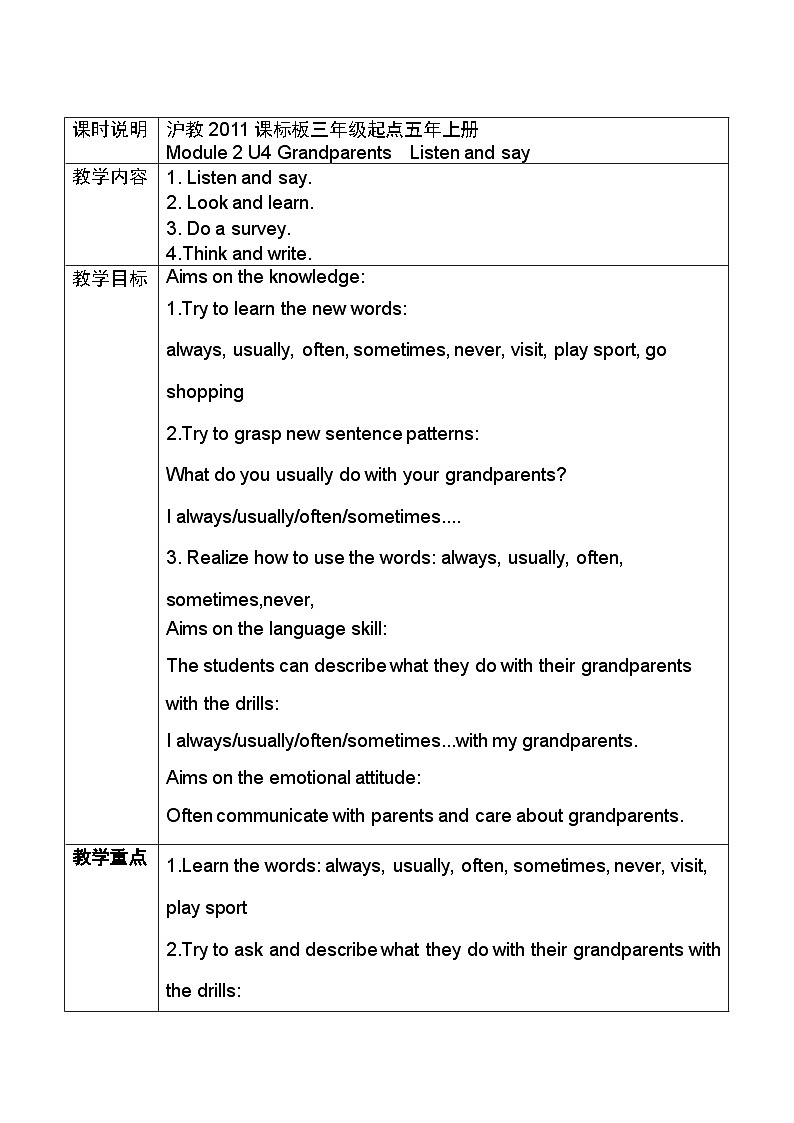 沪教牛津版（三起） 小学英语 五年级上册  Module 2  Unit 4 Grandparents 教案（表格式）01