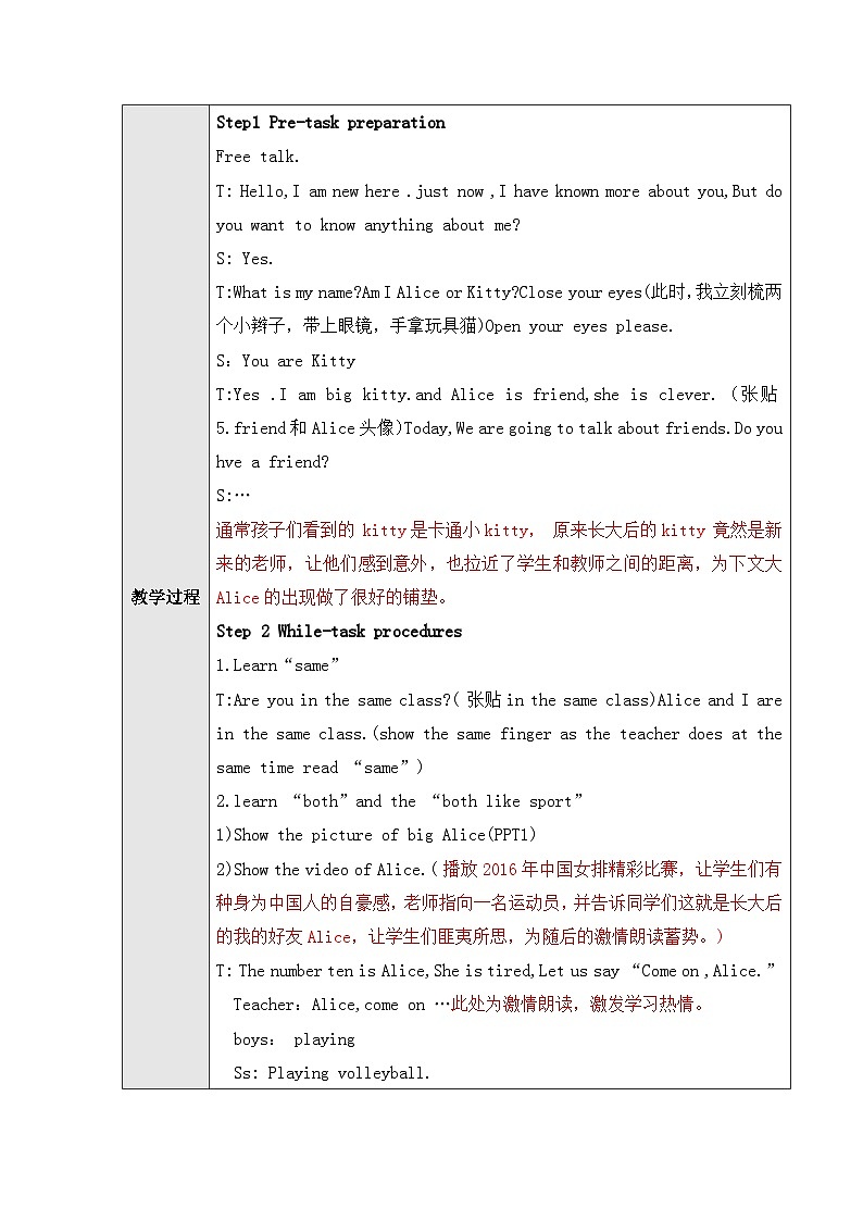 沪教牛津版（三起） 小学英语 五年级上册  Module 2Unit 5Friends 表格式教案02