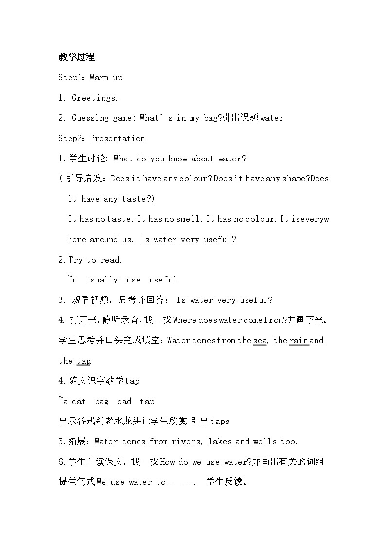 沪教牛津版（三起） 小学英语 五年级上册  Module 4 Unit 11 Water 教案02