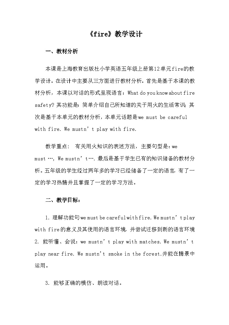 沪教牛津版（三起） 小学英语 五年级上册  Module 4 Unit 12 Fire教案01