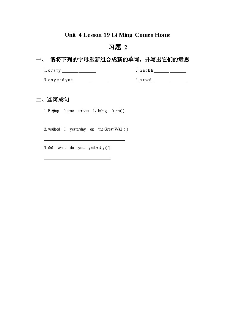 冀教版（一起）小学英语 五年级上册 Lesson 19 Li Ming Comes Home 教案 +习题（2份 无答案）01