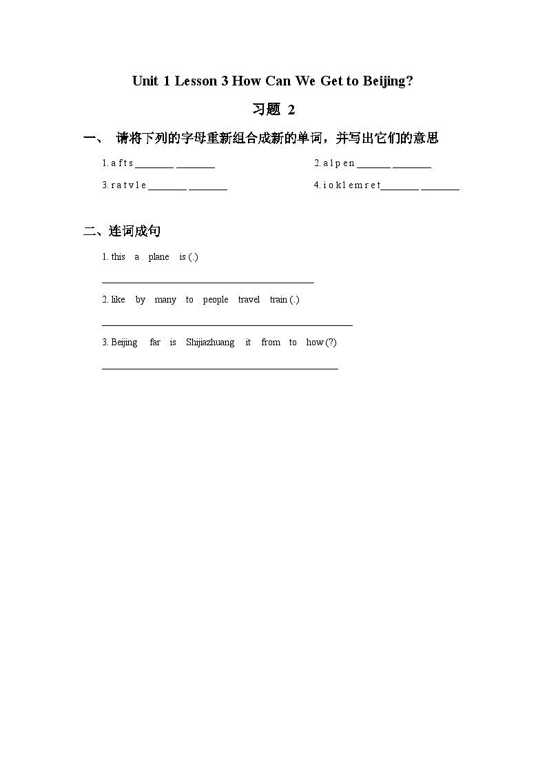冀教版（一起）小学英语 五年级上册 Lesson 3 How Can We Get to Beijing 教案+习题（2份 无答案）01