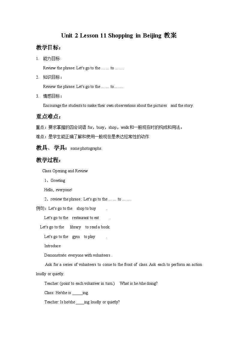 冀教版（一起）小学英语 五年级上册 lesson 11 shopping in beijing 教案01