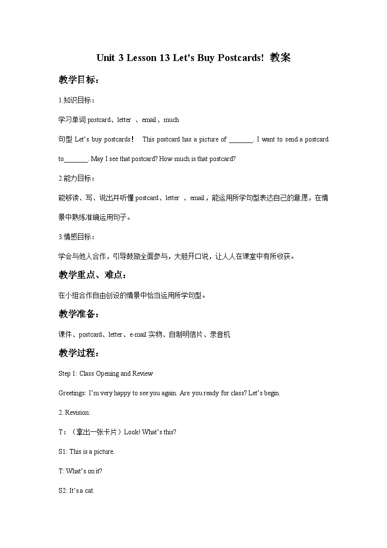 冀教版（一起）小学英语 五年级上册 lesson 13 let 's buy postcards! 教学设计第1页