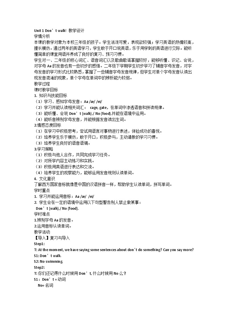 北师大版（一起） 小学英语 三年级上册 Unit 1 Don’t walk!教学设计01