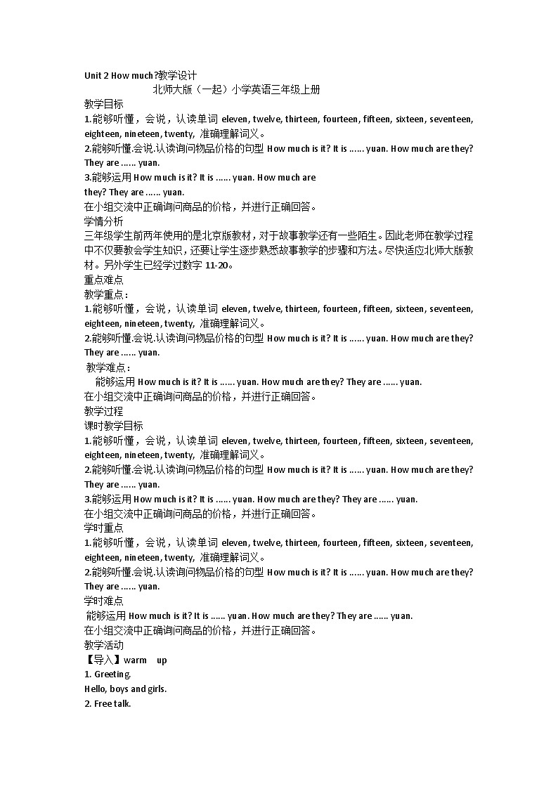 北师大版（一起） 小学英语 三年级上册 Unit 2 How much？教学设计第1页